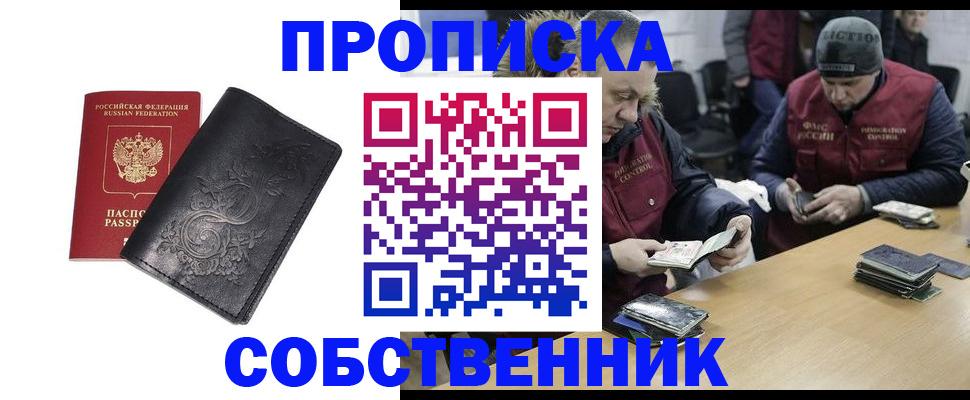 прописка 2025 в Ирбите